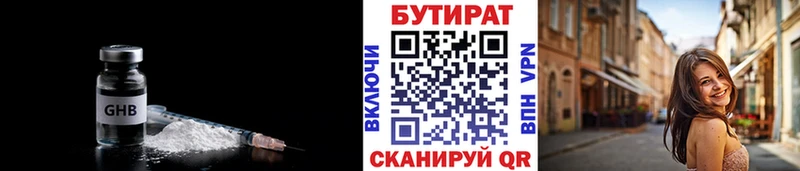 БУТИРАТ 99%  Железноводск 