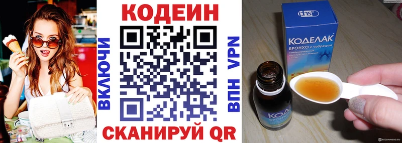 Codein напиток Lean (лин)  Железноводск 